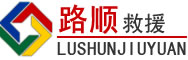 西乡塘区道路救援
