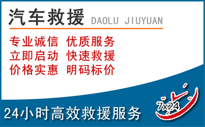 西乡塘区汽车救援