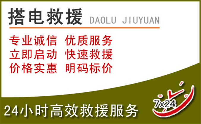 西乡塘区汽车道路救援 西乡塘区汽车道路救援