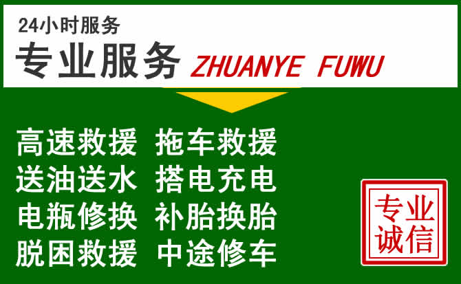 西乡塘区附近汽车道路救援 西乡塘区附近汽车道路救援