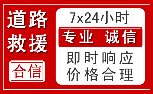 西乡塘区新能源汽车救援
